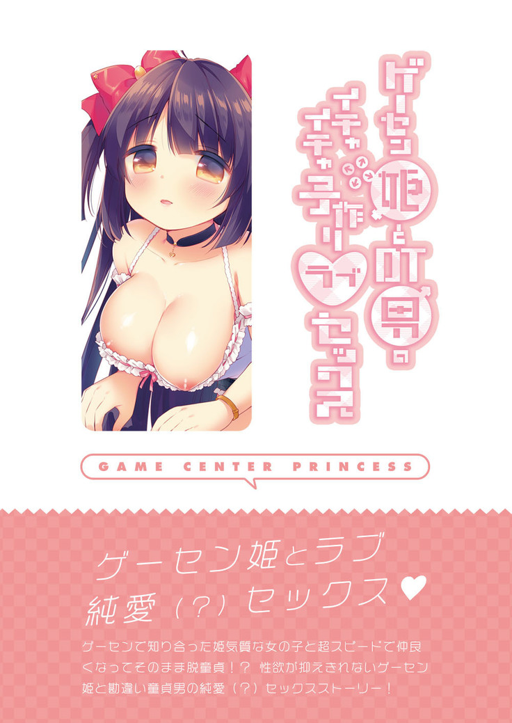 GaCen Hime to DT Otoko no Ichaicha Kozukuri Love Sex