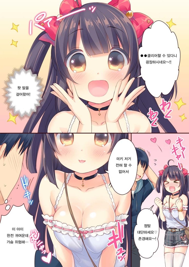 GaCen Hime to DT Otoko no Ichaicha Kozukuri Love Sex