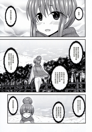 Yagai Roshutsu Katsudou Circle Jou Page #19