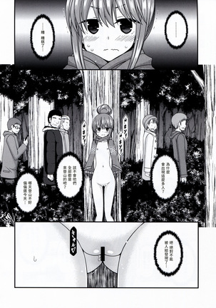 Yagai Roshutsu Katsudou Circle Jou Page #38