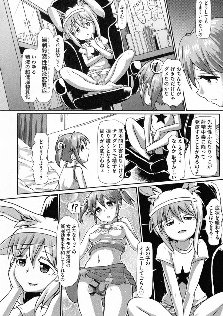 Futa Pura ~ Issho ni Futanari Practice ~