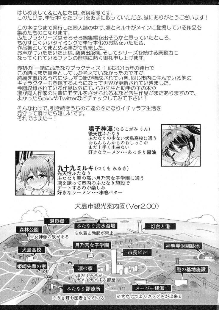 Futa Pura ~ Issho ni Futanari Practice ~
