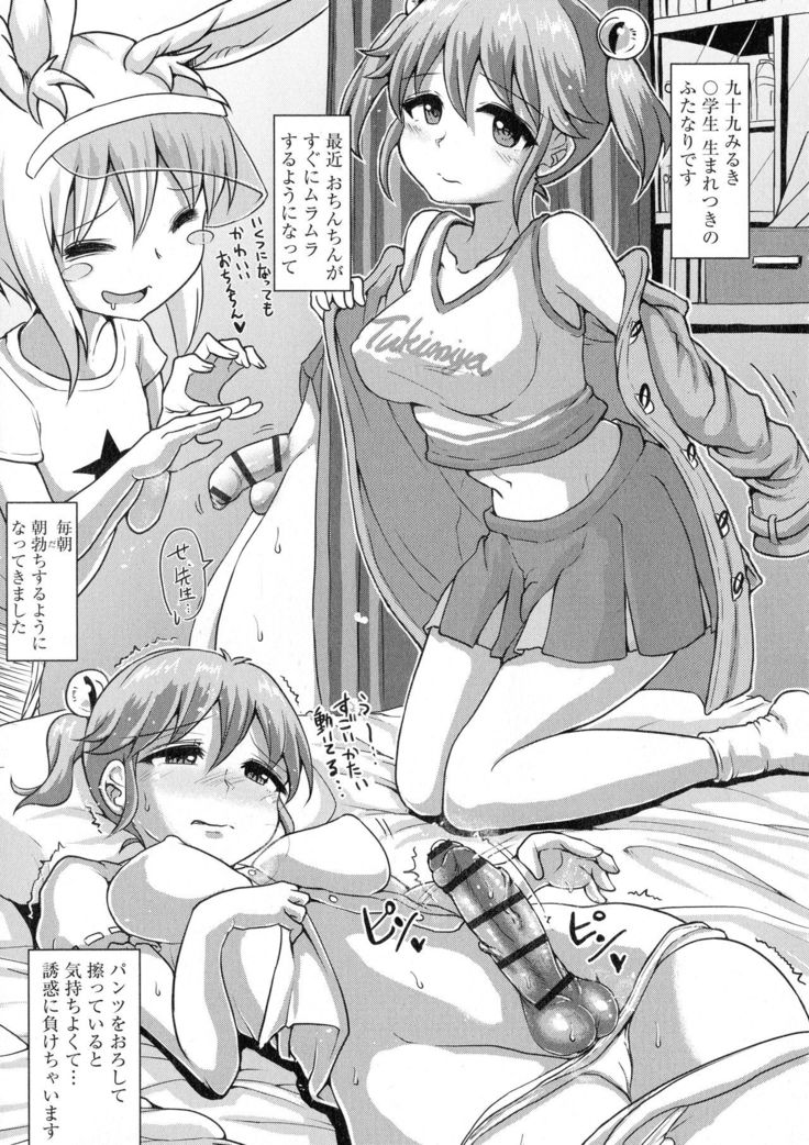Futa Pura ~ Issho ni Futanari Practice ~