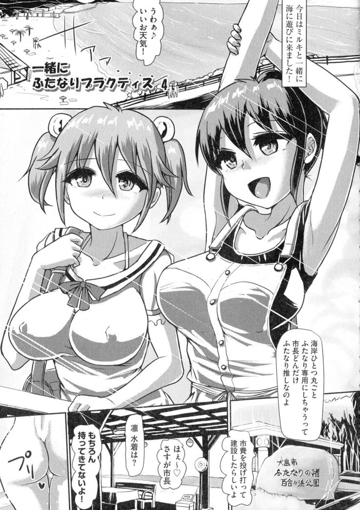 Futa Pura ~ Issho ni Futanari Practice ~