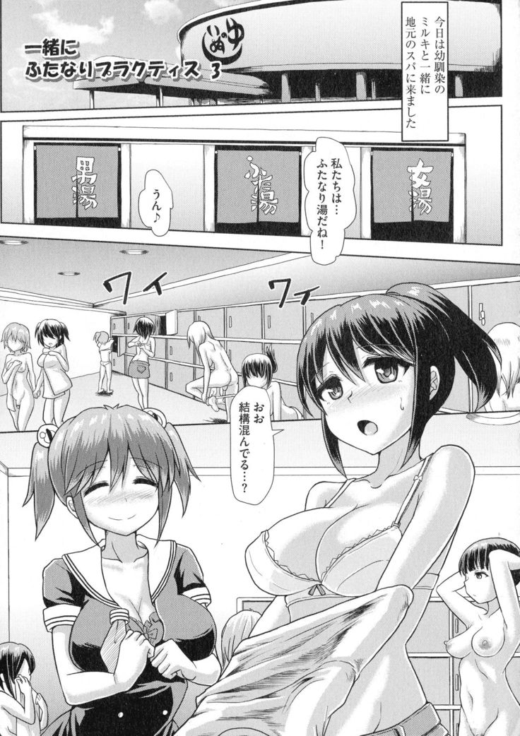 Futa Pura ~ Issho ni Futanari Practice ~