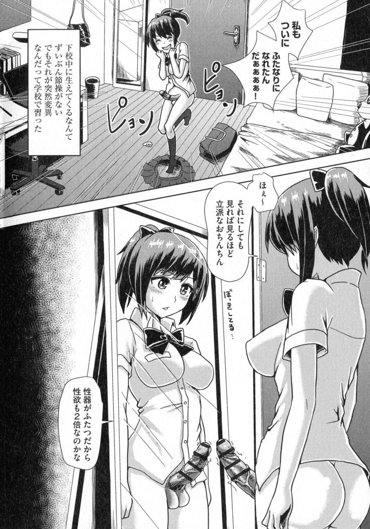 Futa Pura ~ Issho ni Futanari Practice ~