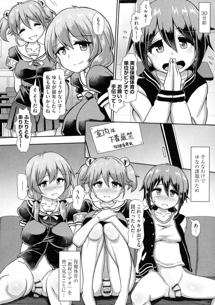 Futa Pura ~ Issho ni Futanari Practice ~