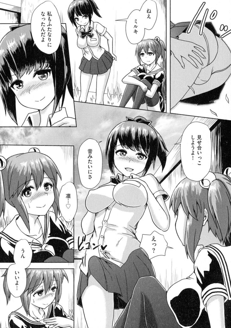 Futa Pura ~ Issho ni Futanari Practice ~