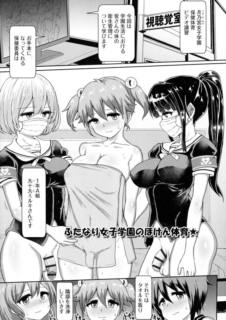 Futa Pura ~ Issho ni Futanari Practice ~