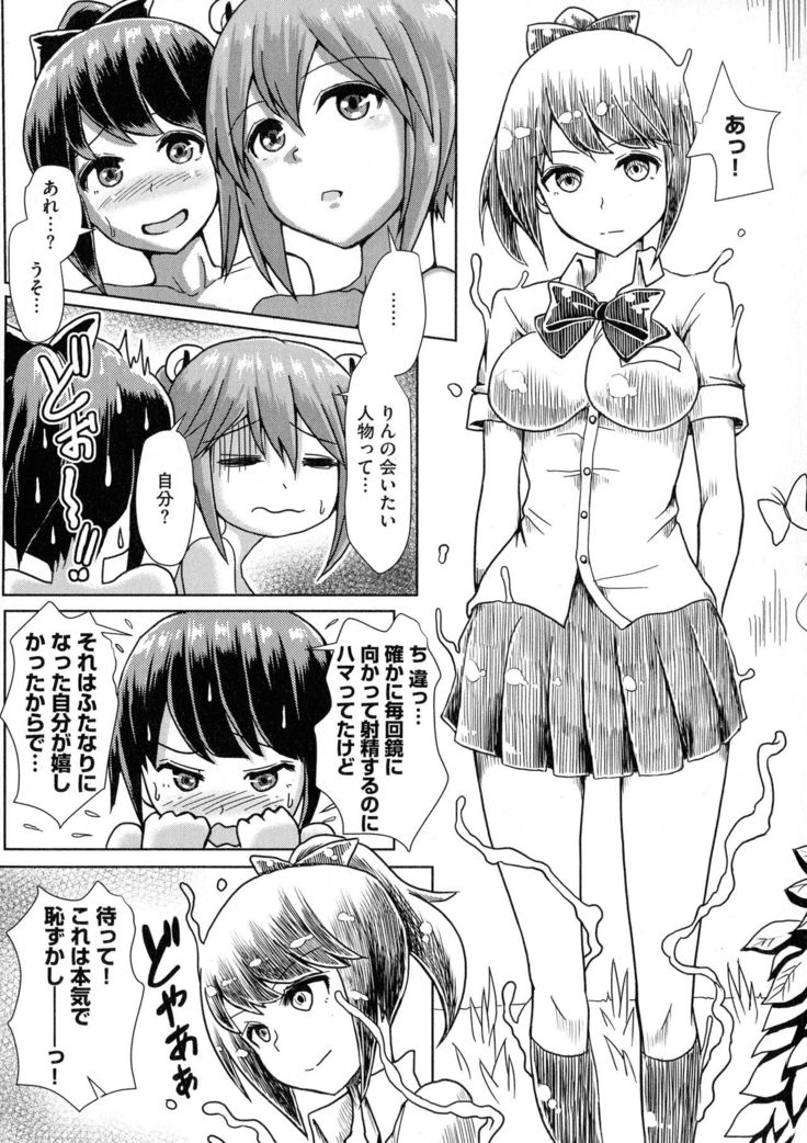 Futa Pura ~ Issho ni Futanari Practice ~