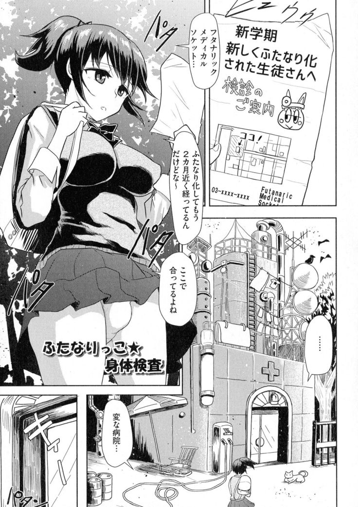 Futa Pura ~ Issho ni Futanari Practice ~