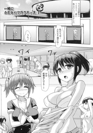 Futa Pura ~ Issho ni Futanari Practice ~ Page #59