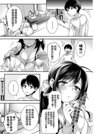 Boku no itoko no Onesan - Page 23