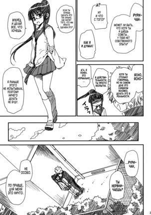 Megane no Yoshimi Page #3