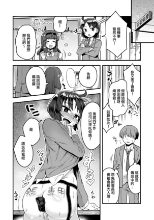 Fukukaichou ga Kaichou no Kanojo ni Naru made - Page 32