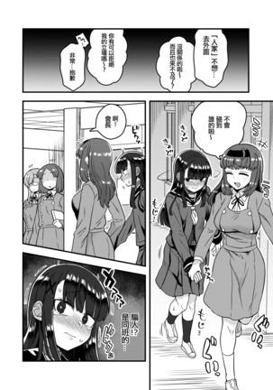 Fukukaichou ga Kaichou no Kanojo ni Naru made - Page 24