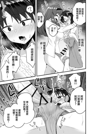 Fukukaichou ga Kaichou no Kanojo ni Naru made Page #9