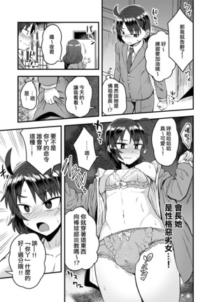 Fukukaichou ga Kaichou no Kanojo ni Naru made Page #5