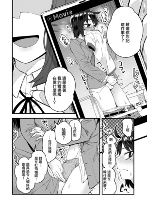 Fukukaichou ga Kaichou no Kanojo ni Naru made - Page 6