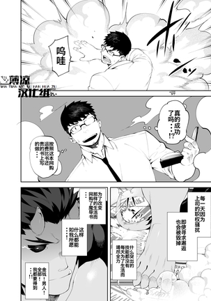 Akuma no Kare | 恶魔男友 - Page 6