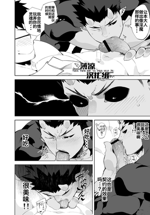 Akuma no Kare | 恶魔男友 - Page 16