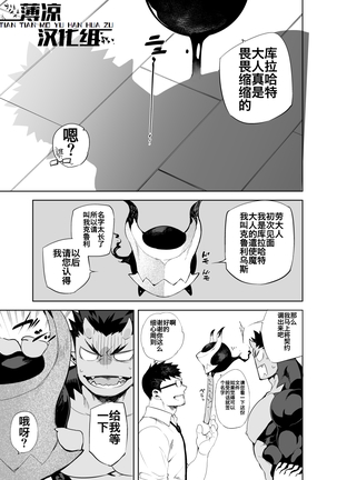 Akuma no Kare | 恶魔男友 - Page 9