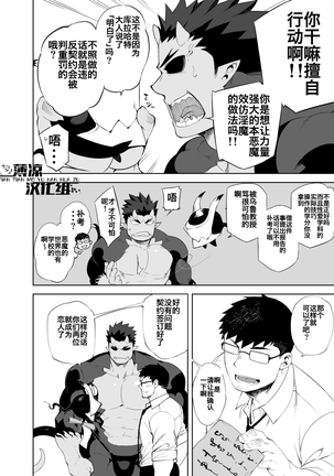 Akuma no Kare | 恶魔男友 - Page 10