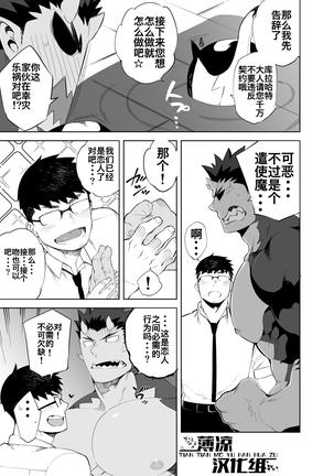 Akuma no Kare | 恶魔男友 - Page 11