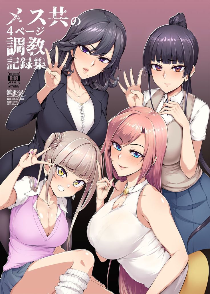 Mesu-domo no 4 Page Choukyou Kirokushuu