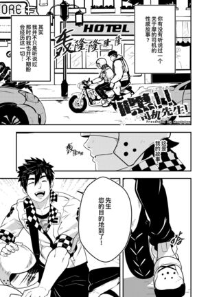 Hey Mr. Taxi |嘿！司机先生！ - Page 2