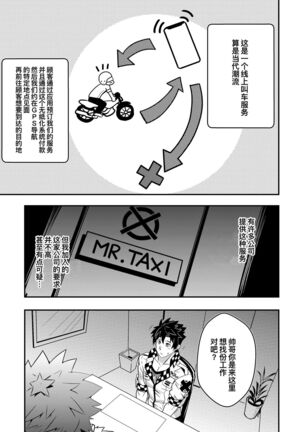 Hey Mr. Taxi |嘿！司机先生！ Page #4