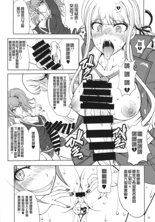 Enoshima-sensei no DOKKIDOKI Chouzetsubouteki Shasei Gasshuku - Page 12