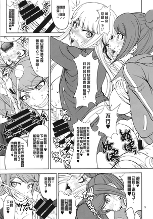 Enoshima-sensei no DOKKIDOKI Chouzetsubouteki Shasei Gasshuku - Page 8