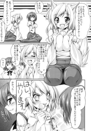 Momiji-san Hakarareru Page #4
