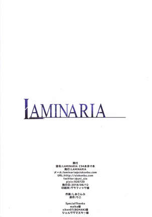 LAMINARIA C94 Omakebon Page #12