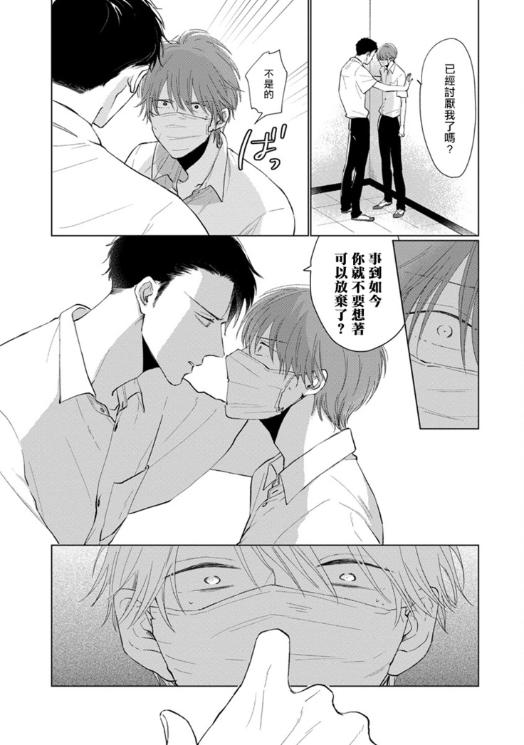 Mask Danshi wa Koishitakunai no ni | 口罩男子明明不想谈恋爱 Ch. 1-10