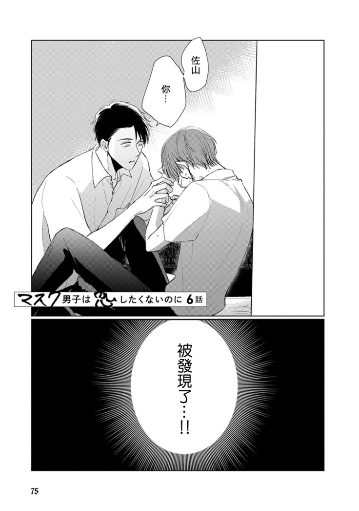 Mask Danshi wa Koishitakunai no ni | 口罩男子明明不想谈恋爱 Ch. 1-10