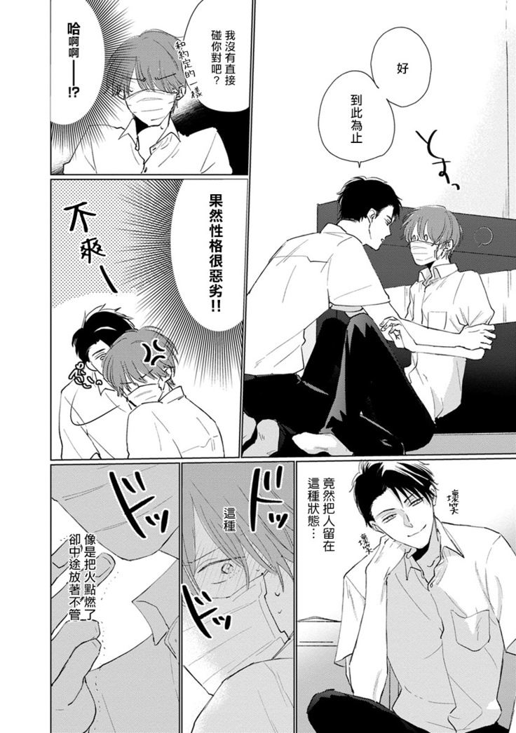 Mask Danshi wa Koishitakunai no ni | 口罩男子明明不想谈恋爱 Ch. 1-10