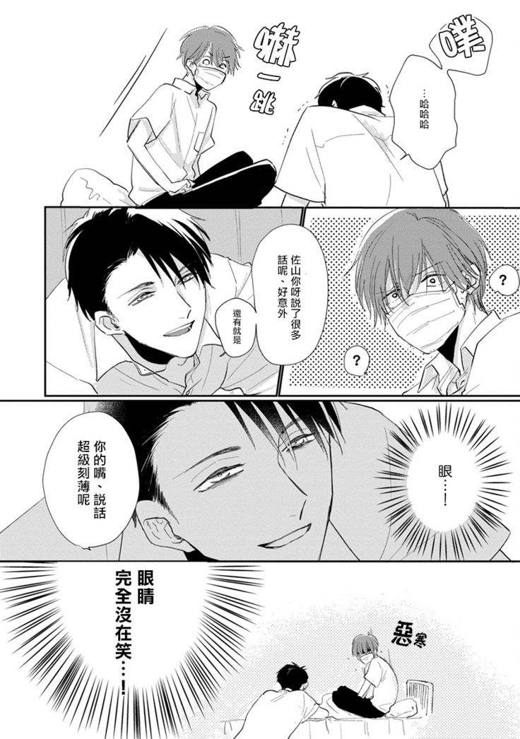 Mask Danshi wa Koishitakunai no ni | 口罩男子明明不想谈恋爱 Ch. 1-10