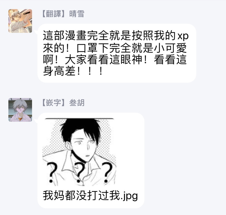 Mask Danshi wa Koishitakunai no ni | 口罩男子明明不想谈恋爱 Ch. 1-10