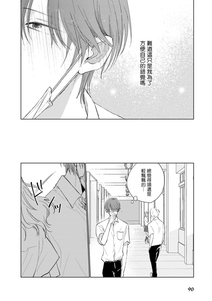 Mask Danshi wa Koishitakunai no ni | 口罩男子明明不想谈恋爱 Ch. 1-10