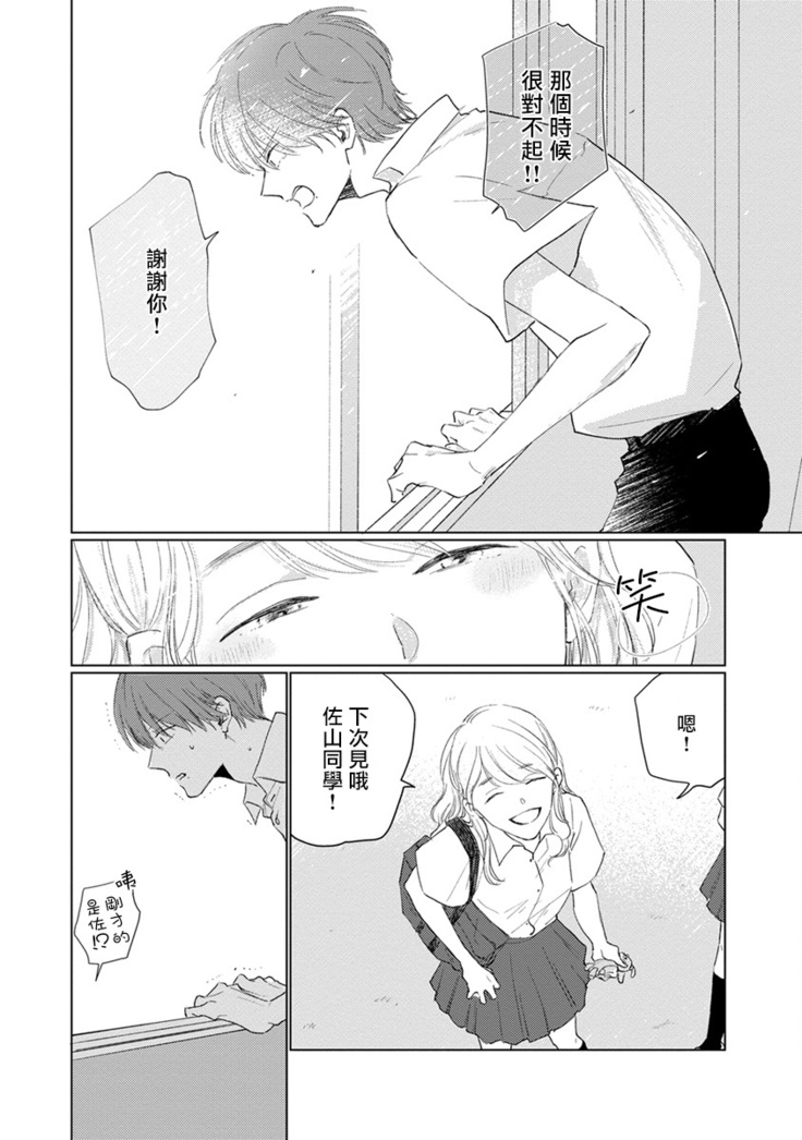 Mask Danshi wa Koishitakunai no ni | 口罩男子明明不想谈恋爱 Ch. 1-10