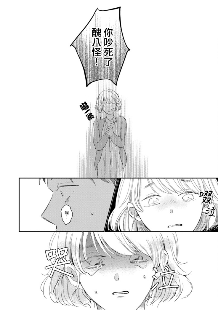 Mask Danshi wa Koishitakunai no ni | 口罩男子明明不想谈恋爱 Ch. 1-10