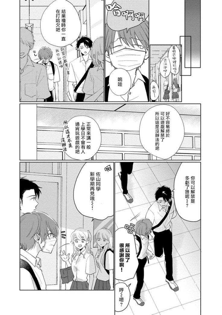 Mask Danshi wa Koishitakunai no ni | 口罩男子明明不想谈恋爱 Ch. 1-10