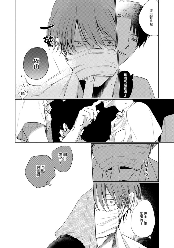 Mask Danshi wa Koishitakunai no ni | 口罩男子明明不想谈恋爱 Ch. 1-10