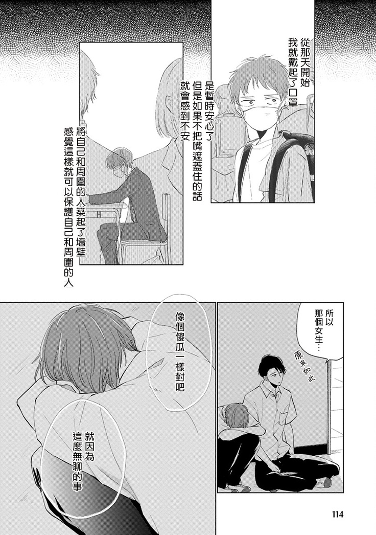 Mask Danshi wa Koishitakunai no ni | 口罩男子明明不想谈恋爱 Ch. 1-10