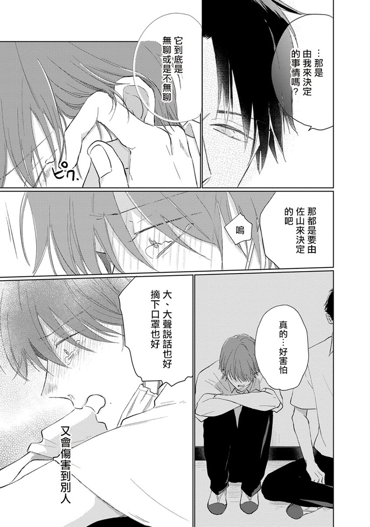 Mask Danshi wa Koishitakunai no ni | 口罩男子明明不想谈恋爱 Ch. 1-10