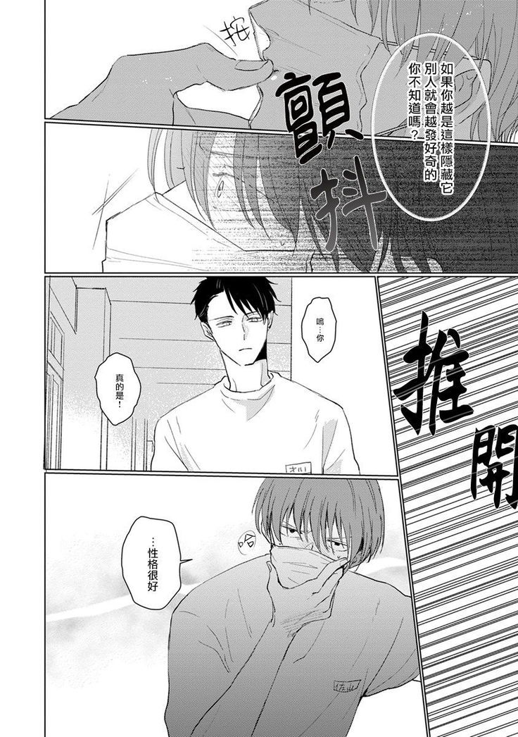 Mask Danshi wa Koishitakunai no ni | 口罩男子明明不想谈恋爱 Ch. 1-10