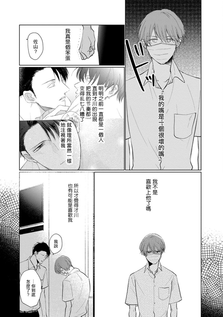 Mask Danshi wa Koishitakunai no ni | 口罩男子明明不想谈恋爱 Ch. 1-10