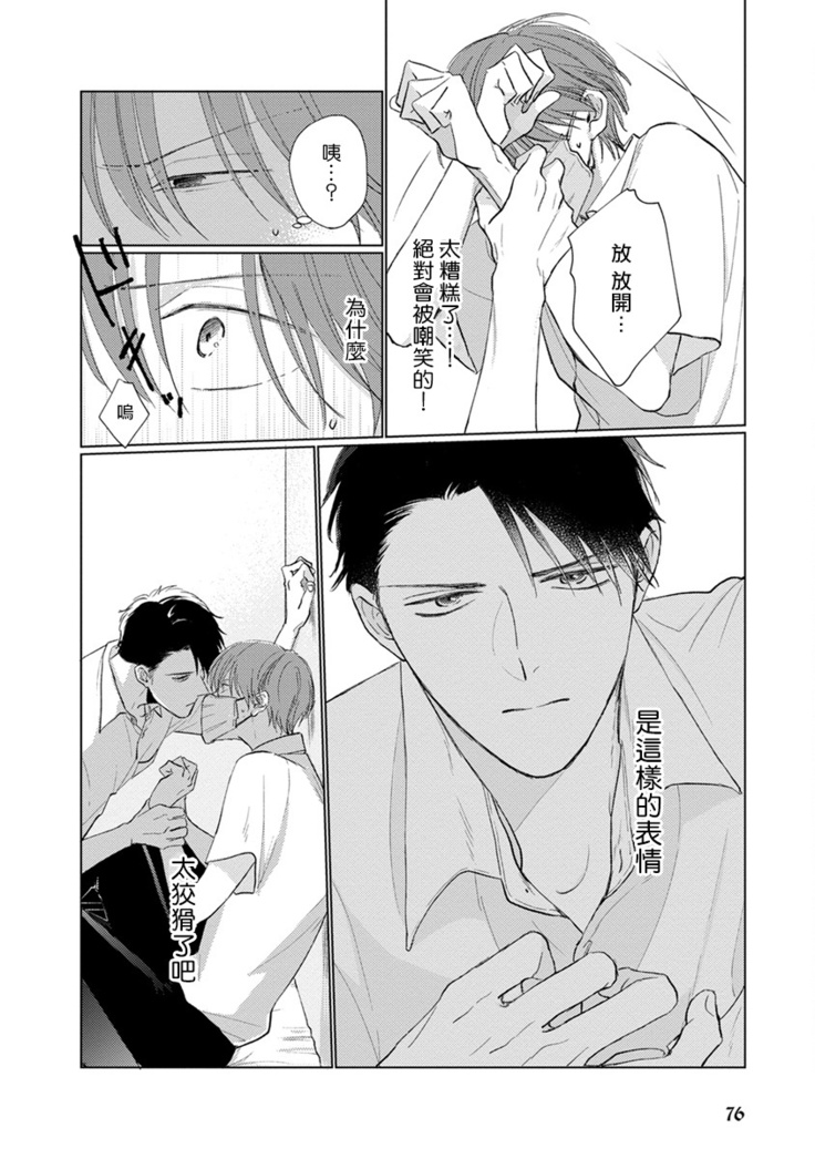 Mask Danshi wa Koishitakunai no ni | 口罩男子明明不想谈恋爱 Ch. 1-10